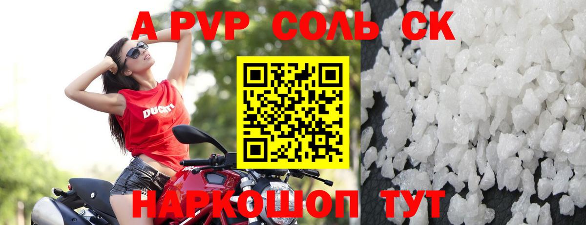 А ПВП  Alfa_PVP кристаллы  Вход с VPN  Чехов  A-PVP Соль  Alpha PVP крисы CK 