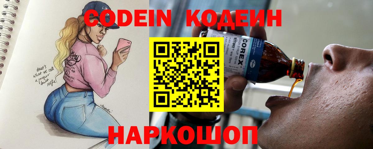 Codein напиток Lean (лин) Чехов