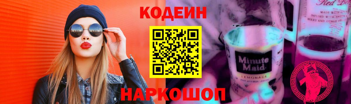 купить  сайты  Вход с VPN  Кодеин Purple Drank  Чехов  Кодеин Purple Drank 