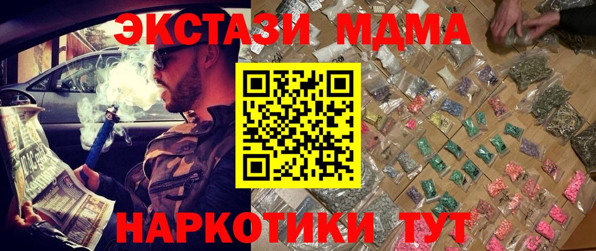 МДМА crystal  Вход с VPN  MDMA  МДМА Molly  Чехов 